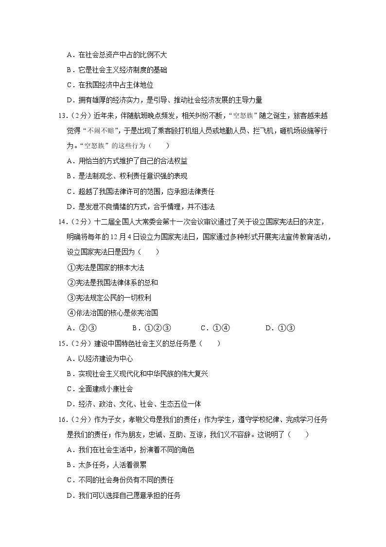 2022年云南省普洱市中考道德与法治二模试卷03
