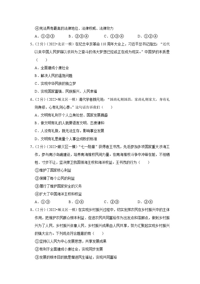 2022年北京中考道德与法治终极押题密卷2第2页