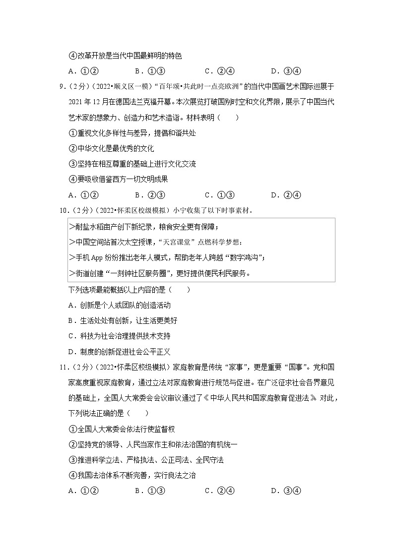 2022年北京中考道德与法治终极押题密卷2第3页