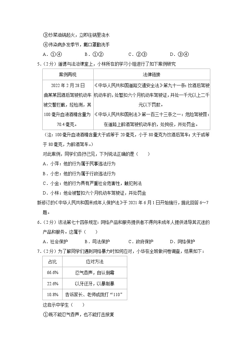 2022年云南省昆明市官渡区中考道德与法治一模试卷02