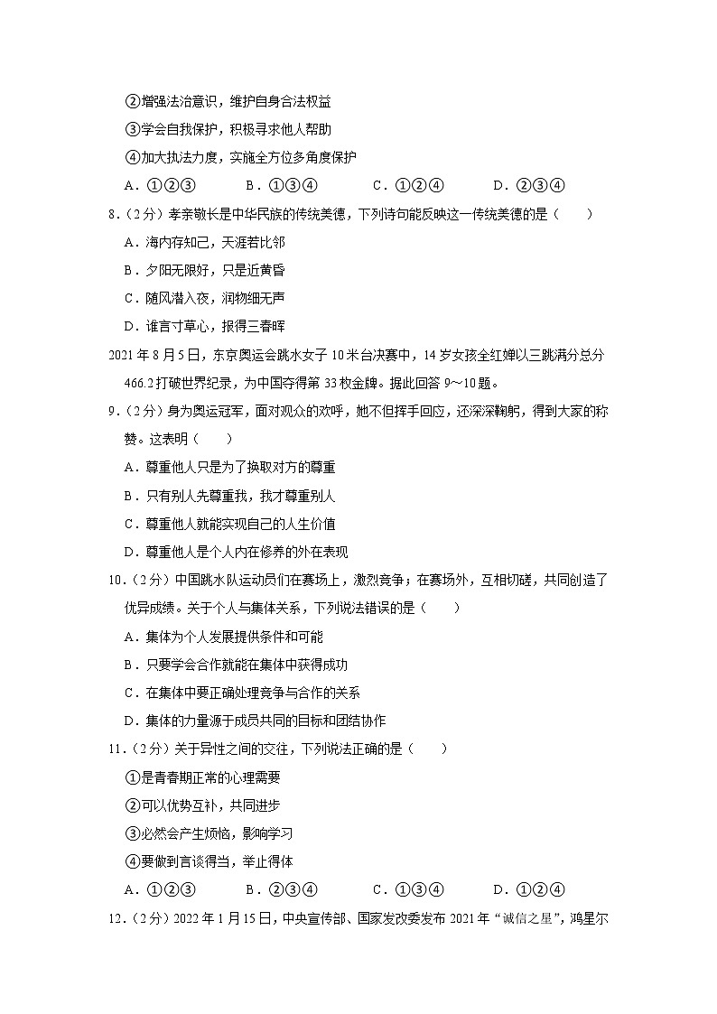 2022年云南省昆明市官渡区中考道德与法治一模试卷03