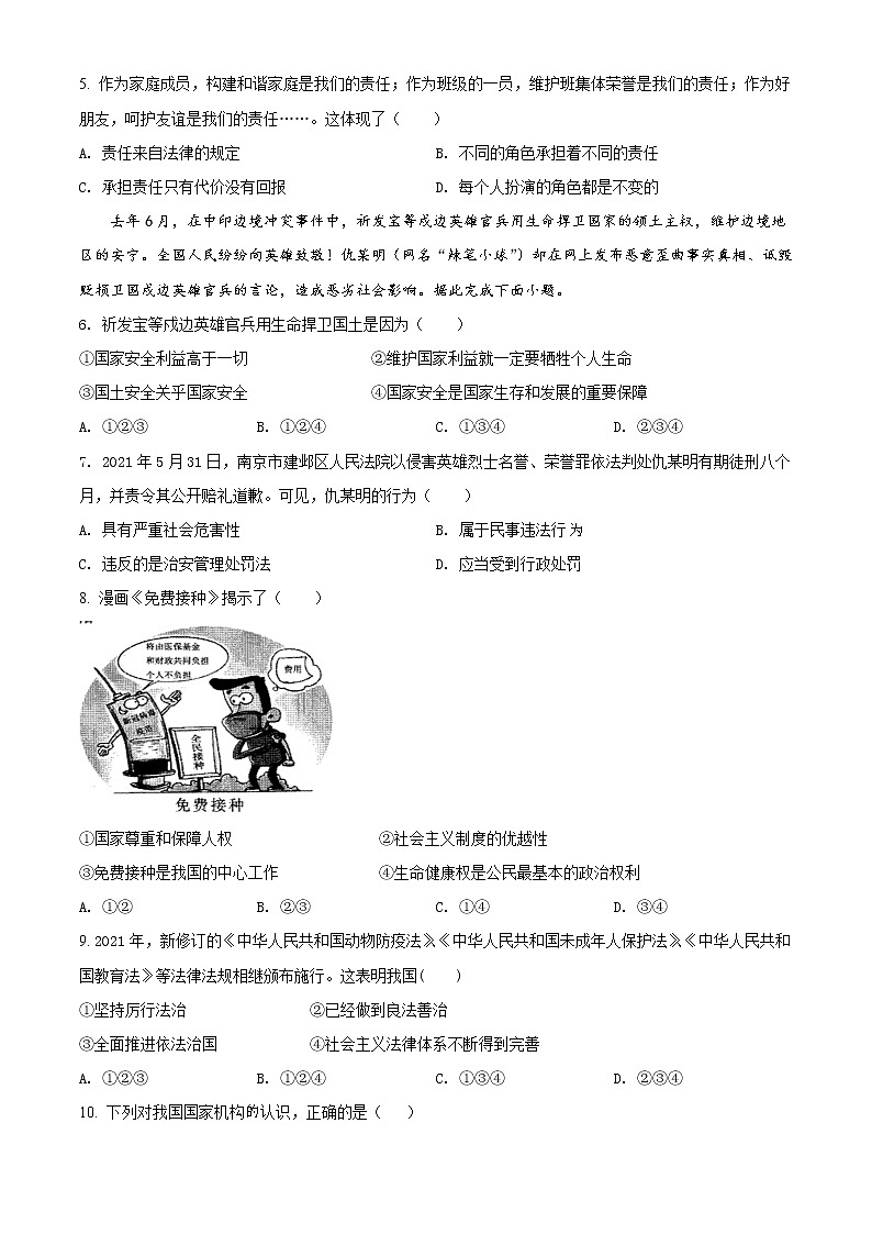 2022年广西百色市初中学业水平考试模拟(二)道德与法治试题(原卷版)03第2页