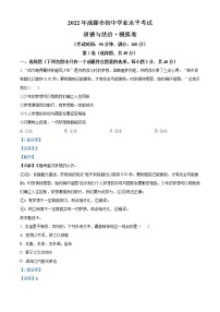 2022年四川省成都市初中学业水平考试模拟卷1道德与法治试题（解析版）