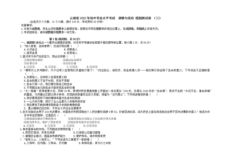 2022年中考道德与法治云南模拟卷03第1页