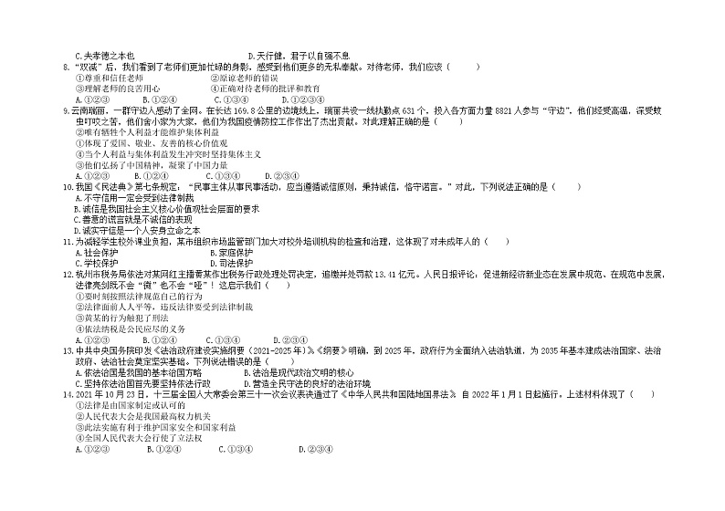 2022年中考道德与法治云南模拟卷03第2页