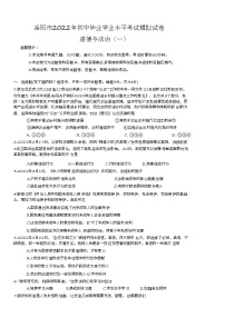 2022年湖南省岳阳市初中毕业学业水平考试道德与法治模拟试卷（一）（含答案）