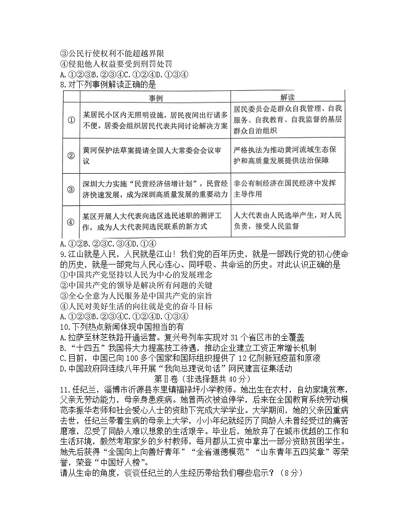 2022年山東省濟(jì)寧市汶上縣中考二模道德與法治試題（含答案）第2頁(yè)