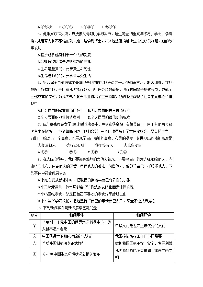 2022年河南省周口市太康县中考第二次模拟道德与法治试卷(含答案)第2页