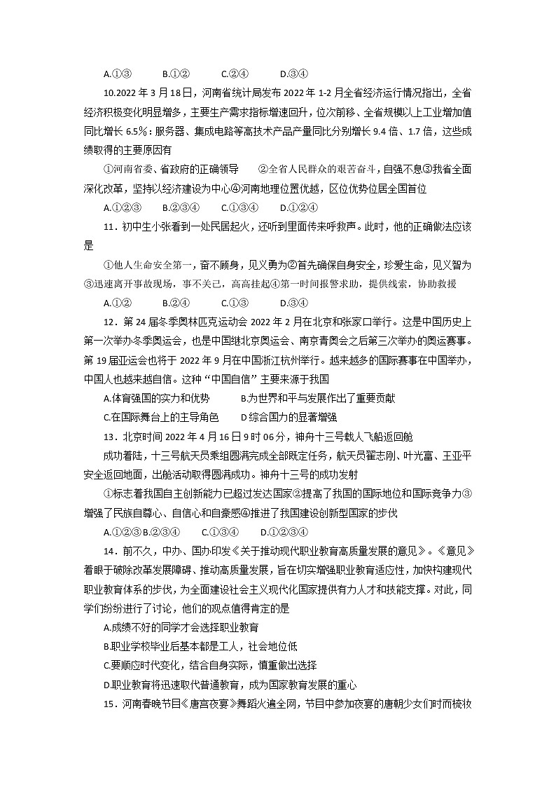 2022年河南省周口市太康县中考第二次模拟道德与法治试卷(含答案)第3页