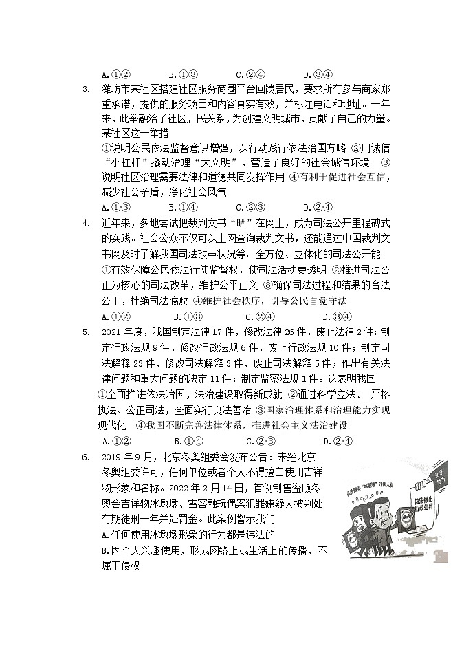 2022年山东省潍坊市潍城区初中学业水平模拟考试道德与法治试题(一)(含答案)02