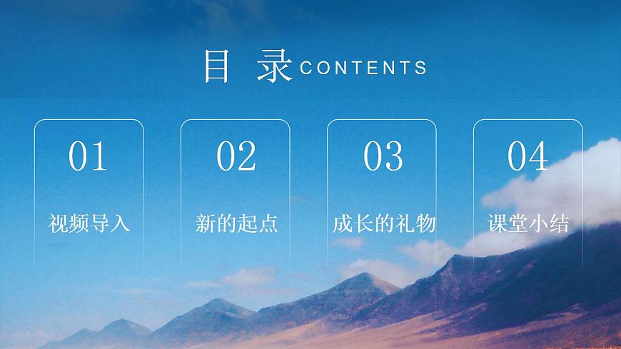 1.1 中學(xué)序曲2023-2024學(xué)年七上道德與法治課件第4頁(yè)