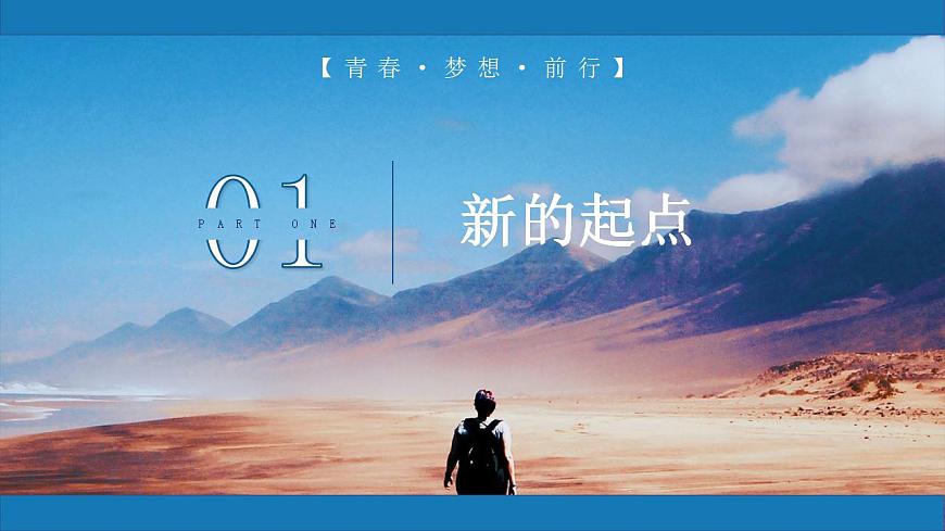 1.1 中學(xué)序曲2023-2024學(xué)年七上道德與法治課件第5頁(yè)