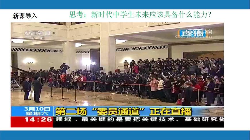 1.1 中學(xué)序曲2023-2024學(xué)年七上道德與法治課件第6頁(yè)