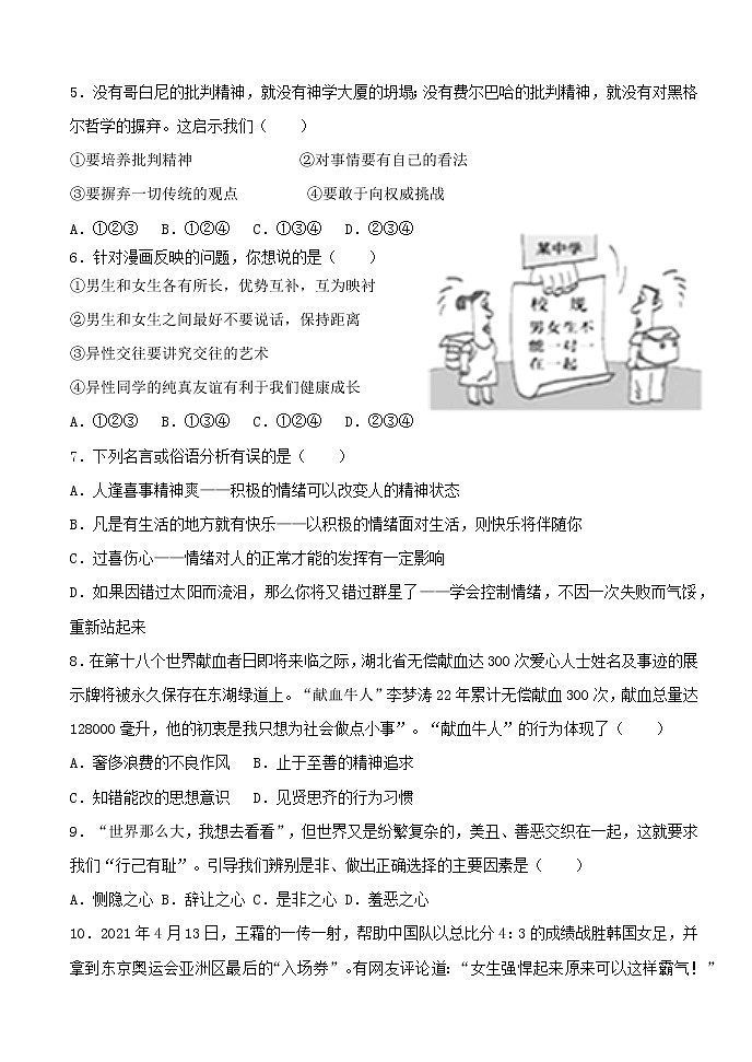 山东省聊城市茌平区韩屯镇中学2021-2022学年七年级下学期期中检测道德与法治试题(含答案)第2页