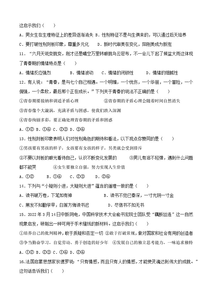 山东省聊城市茌平区韩屯镇中学2021-2022学年七年级下学期期中检测道德与法治试题(含答案)第3页