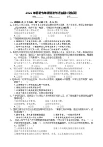 重庆市渝北区五校2021-2022学年七年级下学期半期考试道德与法治试题（含答案）
