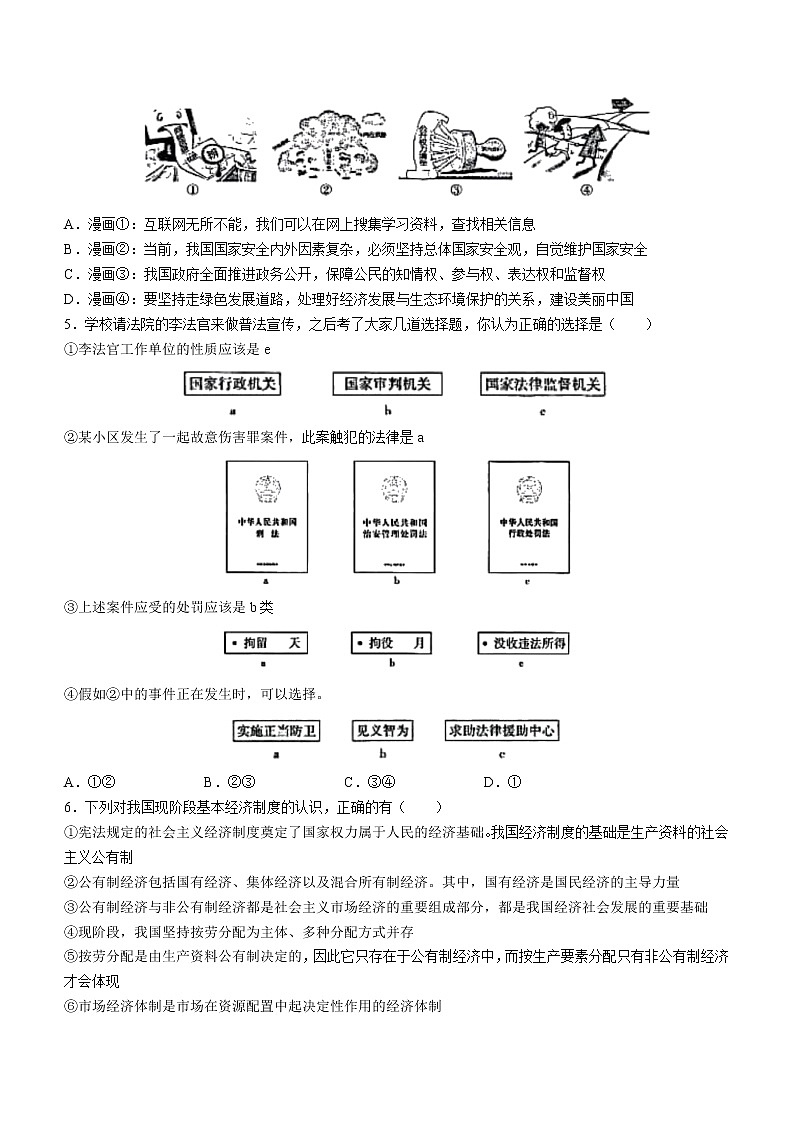 2022年山西省太原市中考一模道德与法治试题(含答案)02