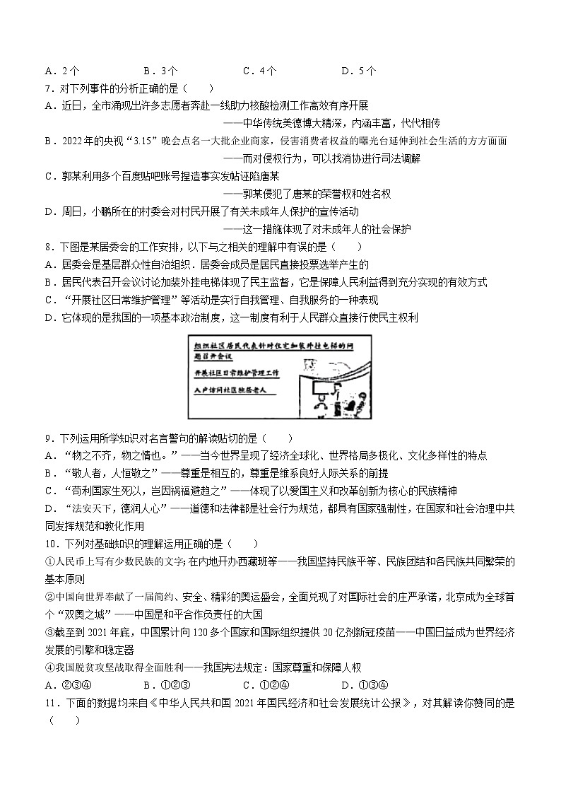 2022年山西省太原市中考一模道德与法治试题(含答案)03