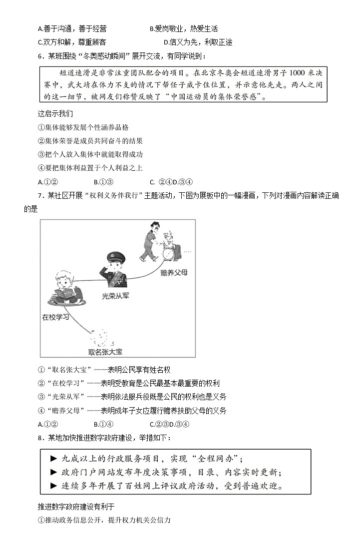 2022年北京市昌平区中考二模道德与法治试题(无答案)第2页