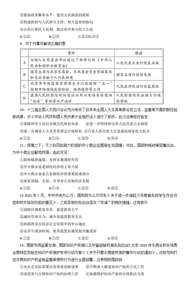2022年北京市昌平区中考二模道德与法治试题(无答案)第3页