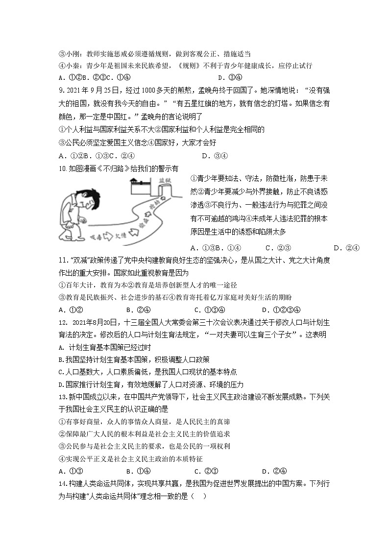 2022年湖北省襄阳市襄州区中考适应性考试道德与法治试题(含答案)第2页