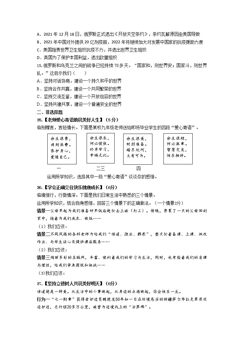 2022年湖北省襄阳市襄州区中考适应性考试道德与法治试题(含答案)第3页