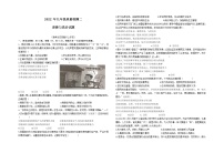 2022年江苏省连云港市中考二模道德与法治试题（无答案）