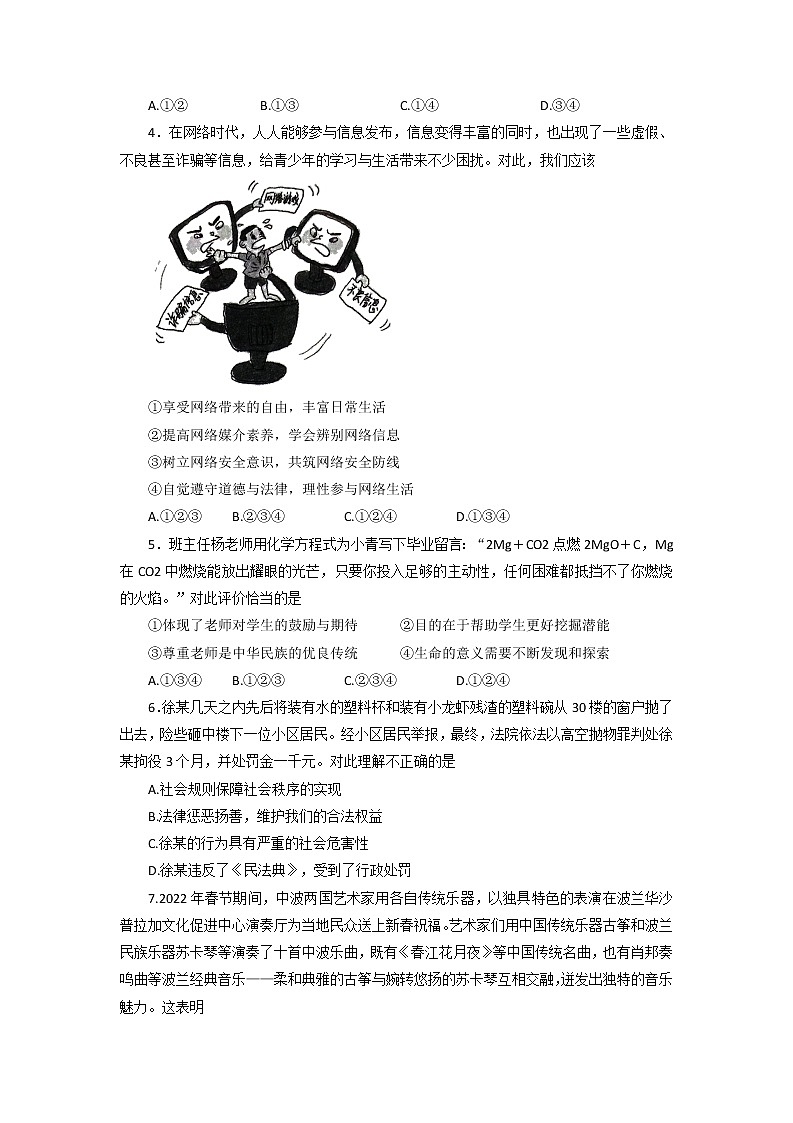 2022年河南省南阳市卧龙区中考第二次模拟道德与法治试卷(无答案)第2页