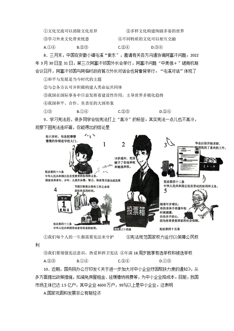 2022年河南省南阳市卧龙区中考第二次模拟道德与法治试卷(无答案)第3页