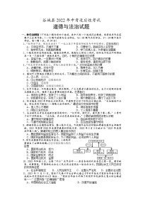 2022年湖北省襄阳市谷城县中考适应性考试道德与法治试题（含答案）