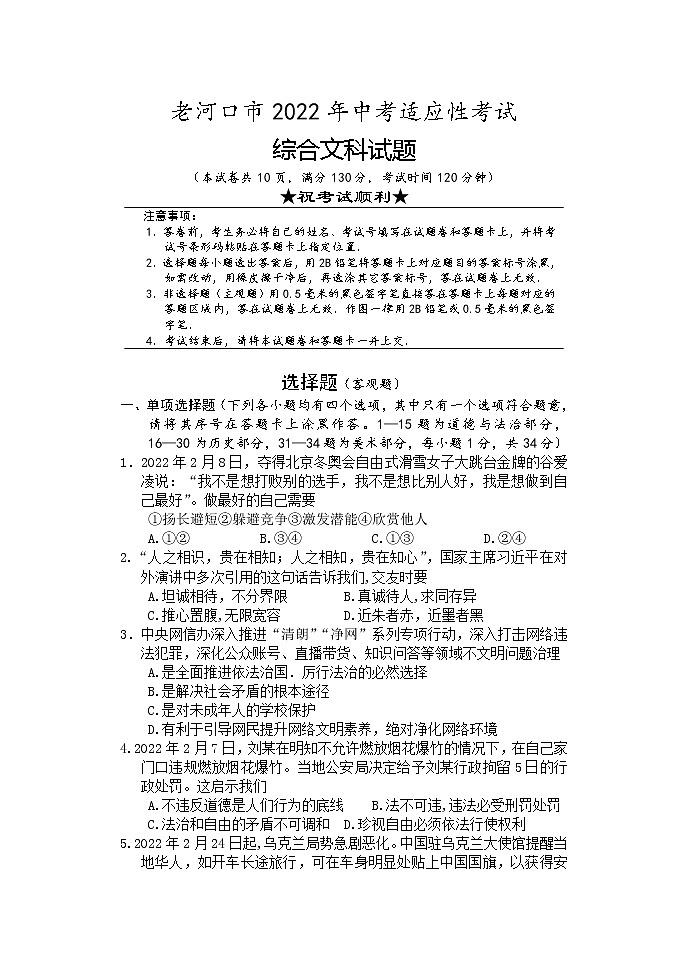 2022年湖北省襄阳市老河口市中考适应性考试道德与法治试题(含答案)01