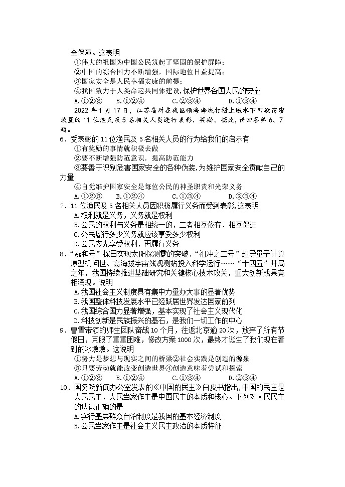 2022年湖北省襄阳市老河口市中考适应性考试道德与法治试题(含答案)02