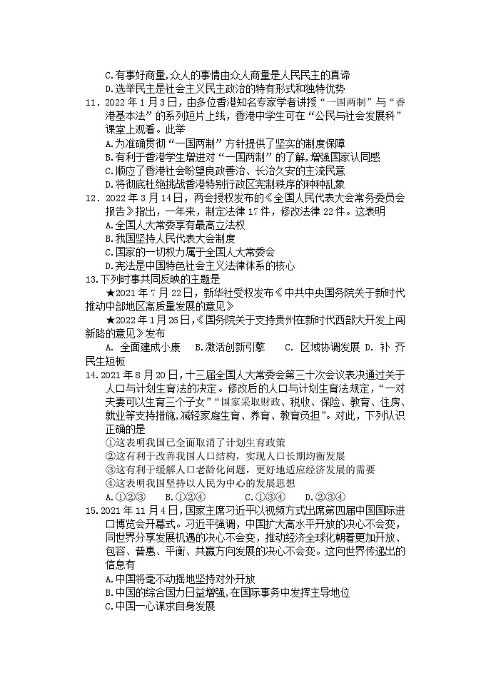 2022年湖北省襄阳市老河口市中考适应性考试道德与法治试题(含答案)03