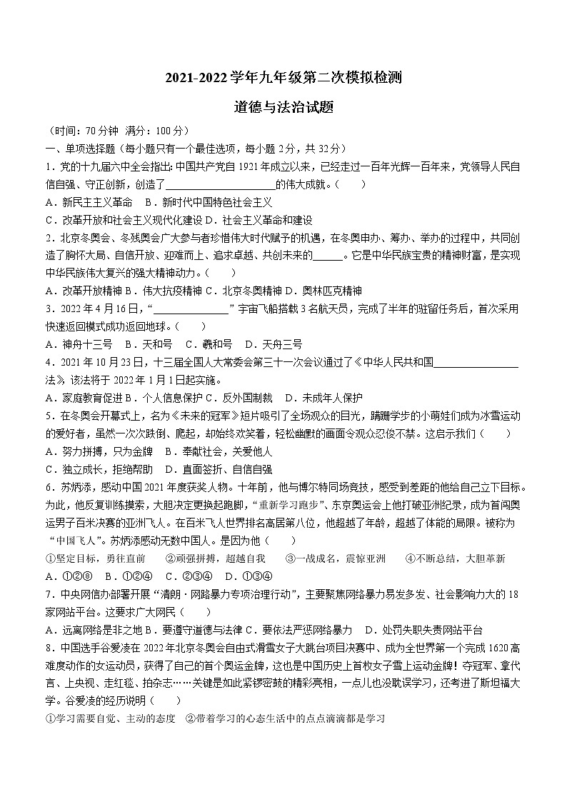 2022年山东省德州市乐陵市中考二模道德与法治试题(含答案)第1页