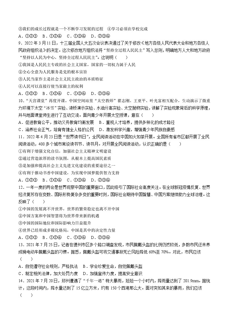2022年山东省德州市乐陵市中考二模道德与法治试题(含答案)第2页
