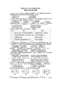 2022年湖北省襄阳市枣阳市中考适应性考试道德与法治试题（含答案）