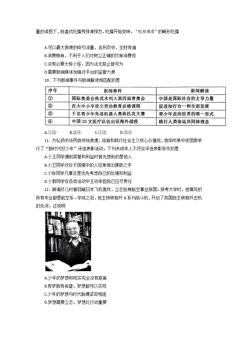 2022年河南省淮滨县九年级第三次中招模拟考试道德与法治试题(无答案)第3页