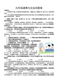 2022年河南省焦作市沁阳市九年级上学期第一次质量检测道德与法治卷及答案（文字版）