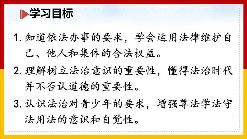 部编版(2019)道德与法治七年级下册 4.10.2我们与法律同行 课件1第2页