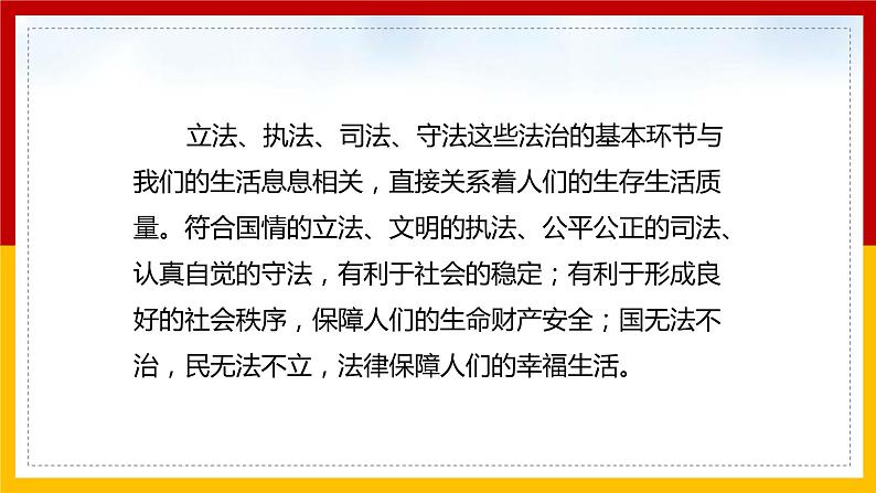 部编版(2019)道德与法治七年级下册 4.10.2我们与法律同行 课件4第8页