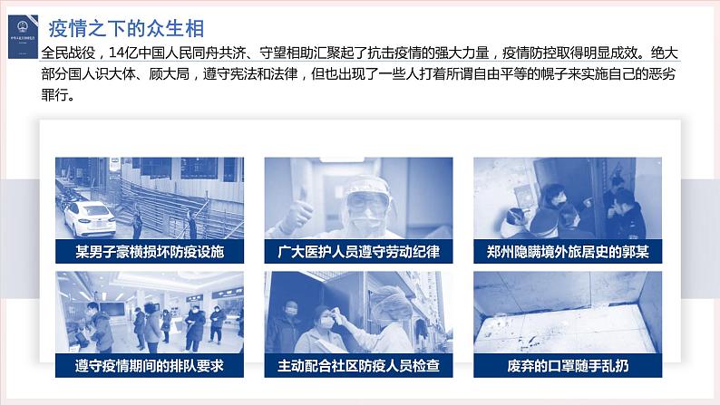 部编版道德与法治八年级下册 7.1 自由平等的真谛 课件2第3页