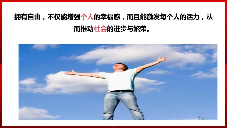 部编版道德与法治八年级下册 7.1 自由平等的真谛 课件1第8页