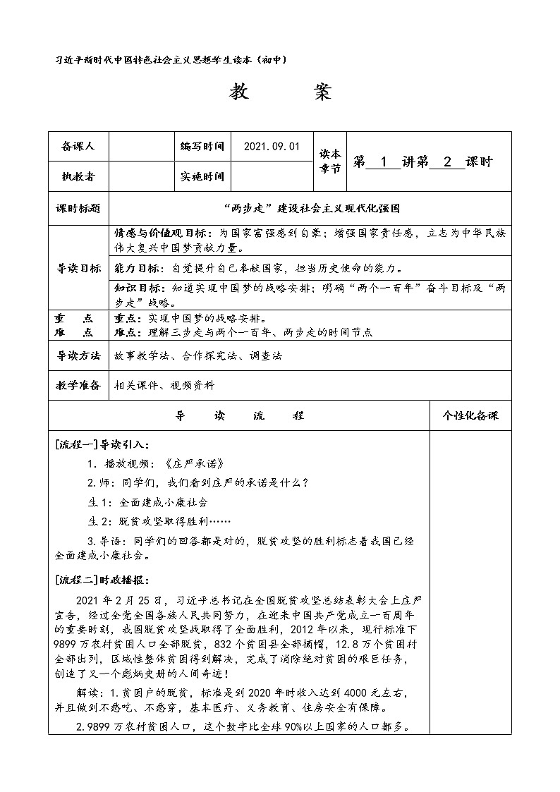 “两步走”建成社会主义现代化强国(教案)-《习近平新时代中国特色社会主义思想学生读本》教案第1页