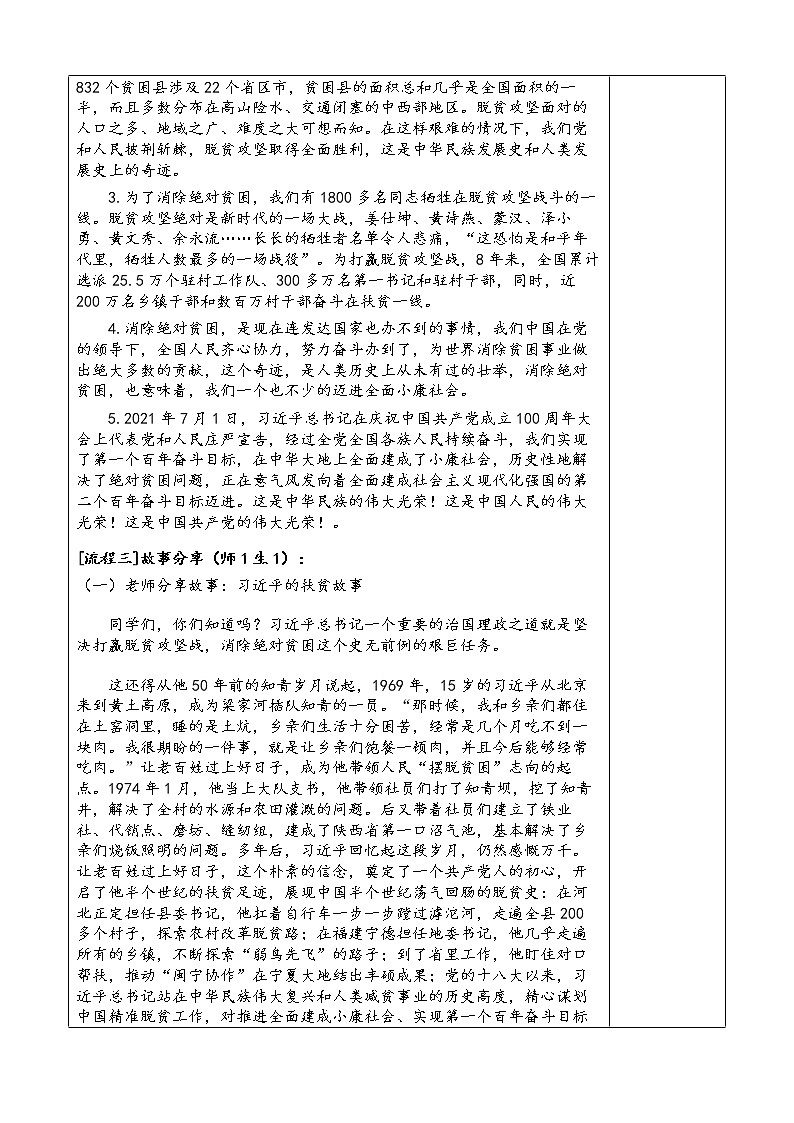 “两步走”建成社会主义现代化强国(教案)-《习近平新时代中国特色社会主义思想学生读本》教案第2页