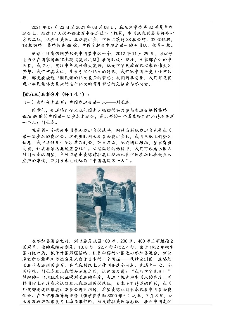 几代中国人的美好夙愿(教案)-《习近平新时代中国特色社会主义思想学生读本》教案第2页