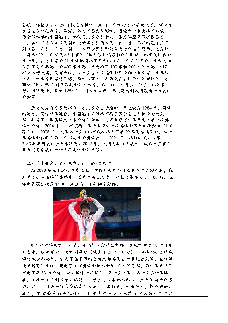 几代中国人的美好夙愿(教案)-《习近平新时代中国特色社会主义思想学生读本》教案第3页