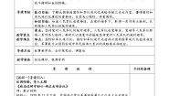 初中政治 (道德与法治)习近平新时代中国特色社会主义思想学生读本学生读本第6讲 筑牢坚不可摧的钢铁长城二 军强才能国安教学设计