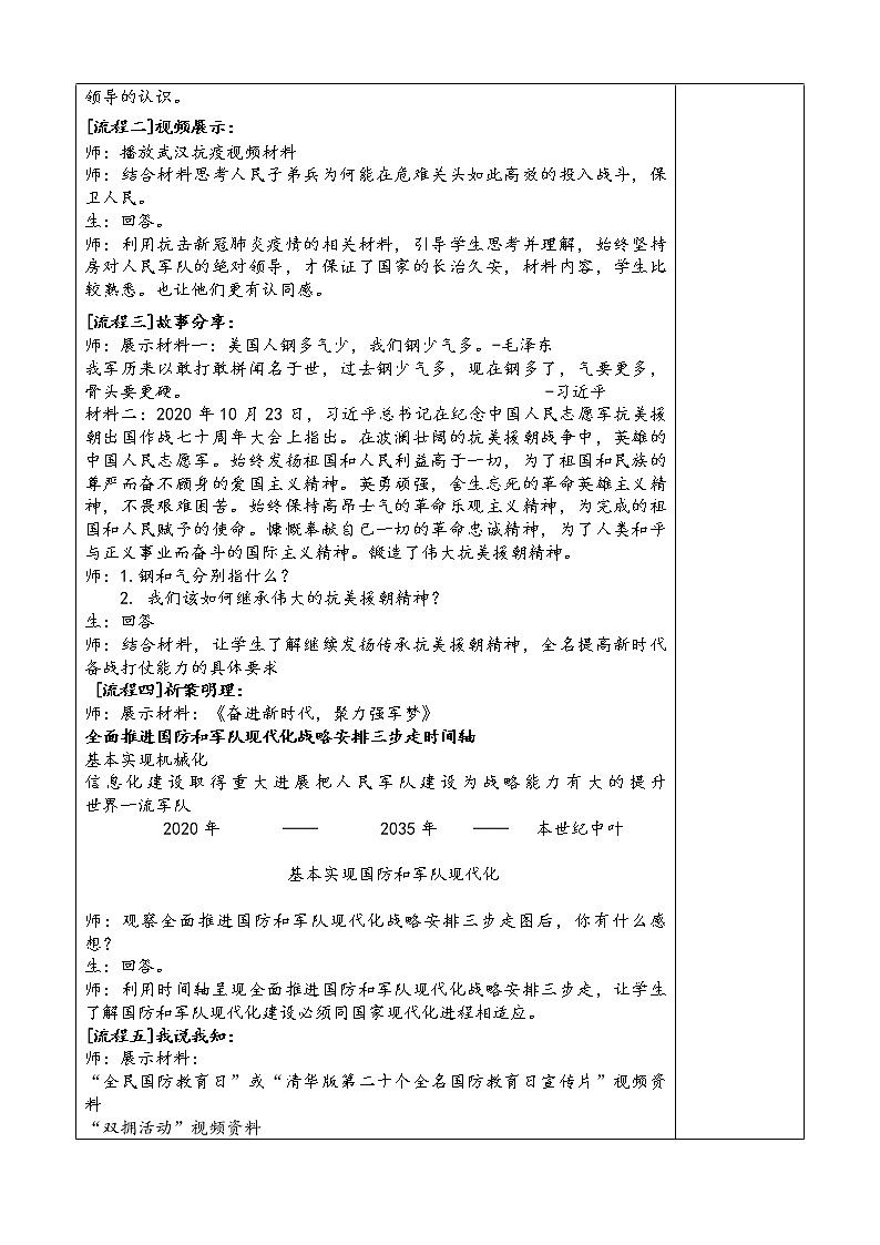 军强才能国安(教案)-《习近平新时代中国特色社会主义思想学生读本》教案第2页