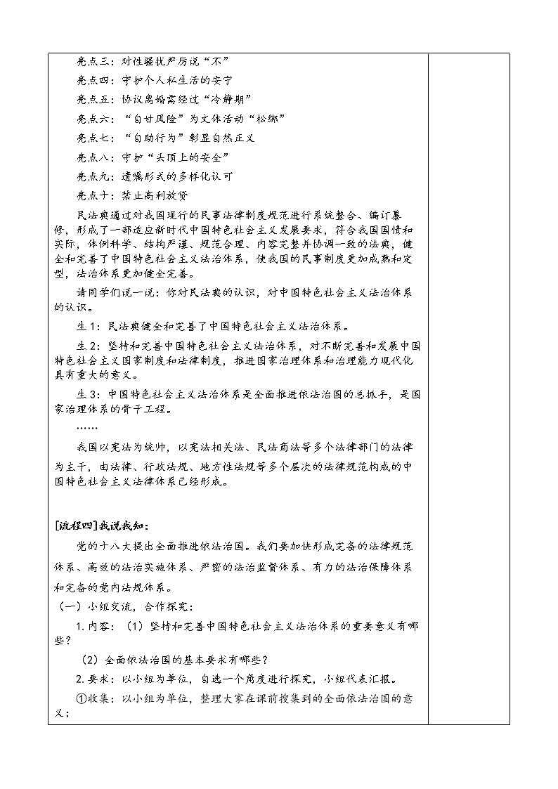 密织法律之网和强化法治之力(教案)-《习近平新时代中国特色社会主义思想学生读本》教案03