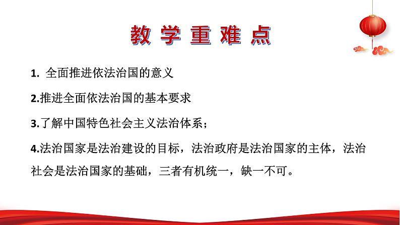 第五讲 法治兴则国家兴-习近平新时代中国特色社会主义思想学生读本》(初中)教学课件03